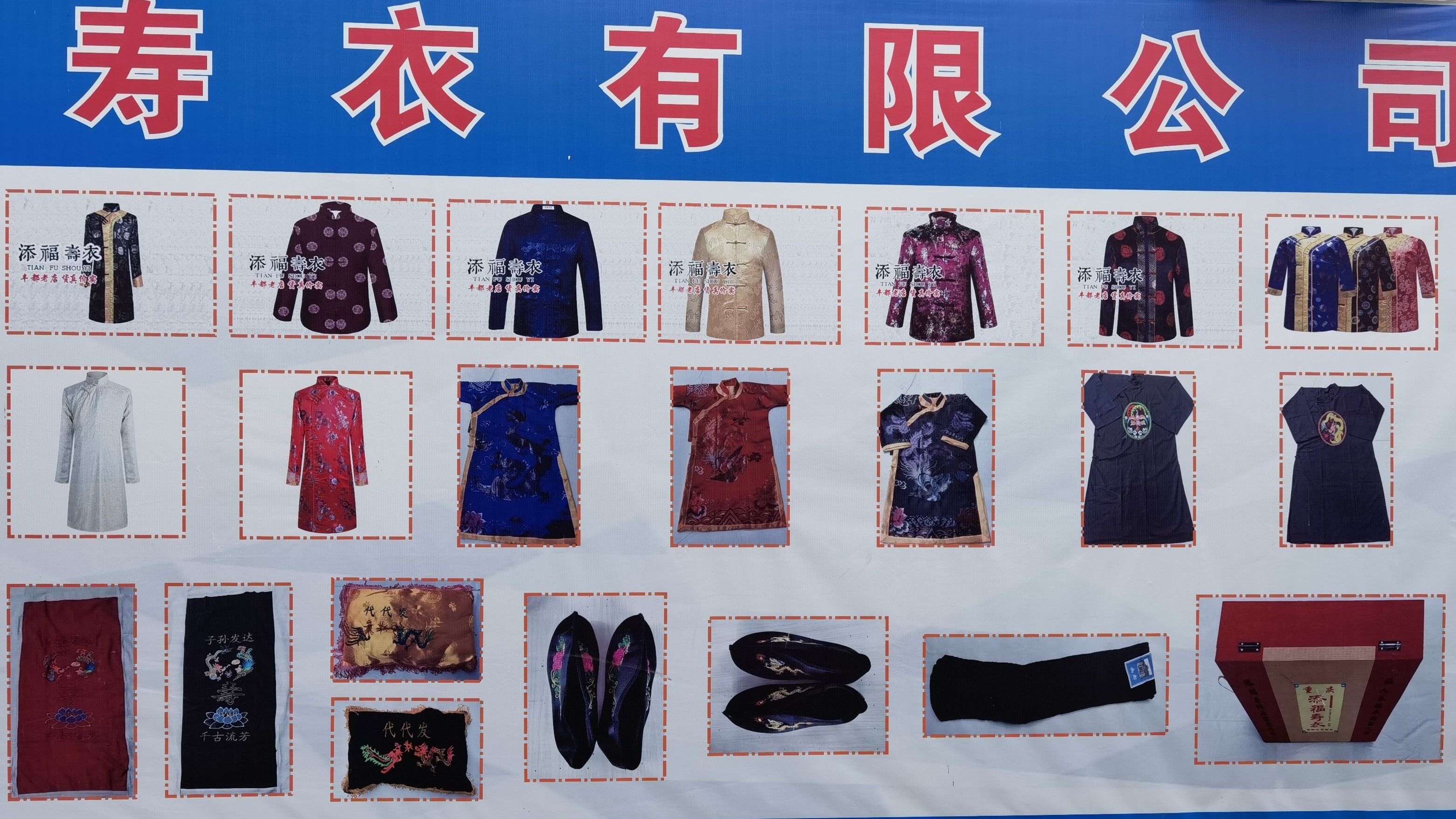 寿衣文化2